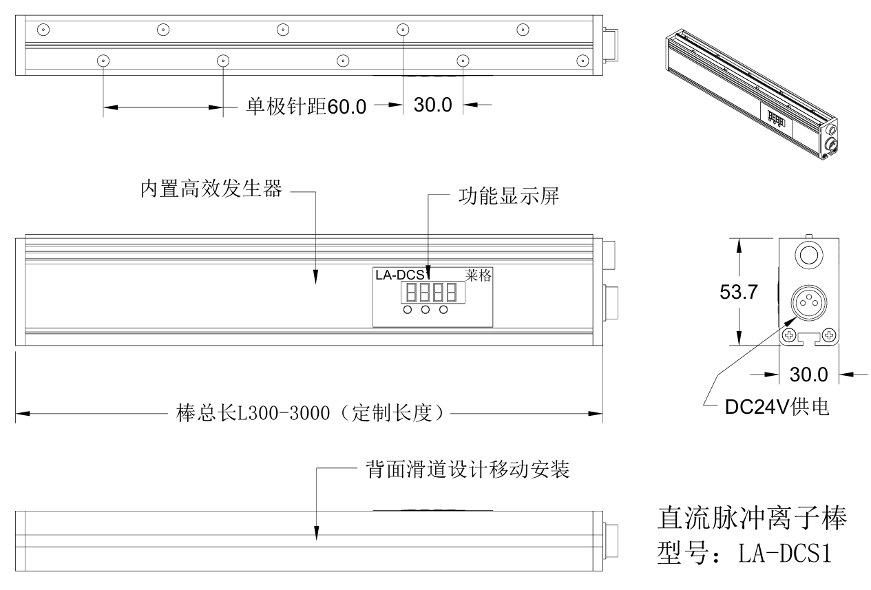 直流除静电棒LA-DCS1